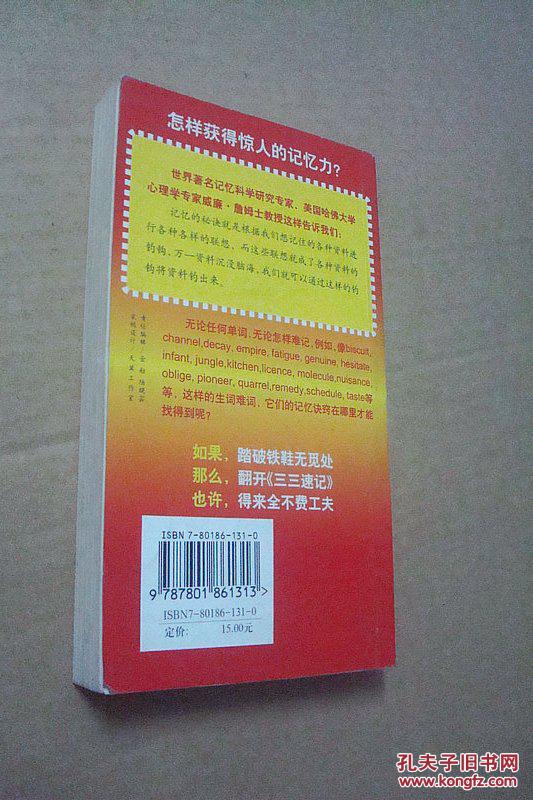 【图】三三速记 高考英语词汇_价格:15.00