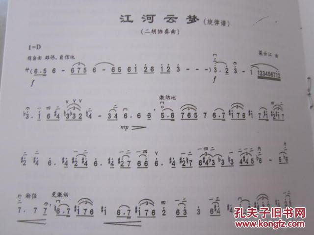 江河云梦宋飞经典二胡教学1dvd1cd配册内附珍藏乐谱全新仅拆封