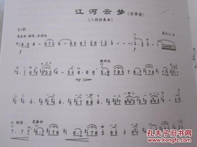 江河云梦二胡简谱_江河云梦简谱