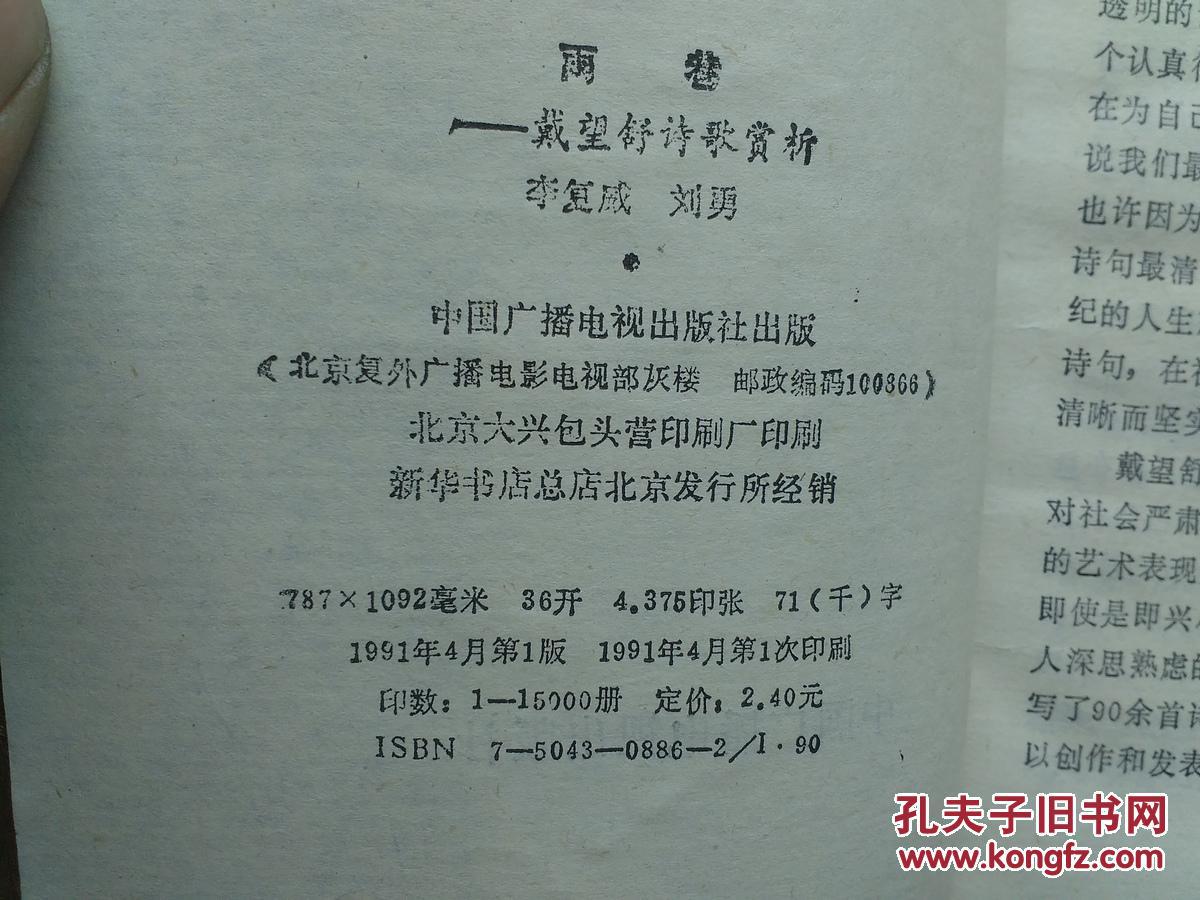 雨巷 戴望舒诗歌赏析