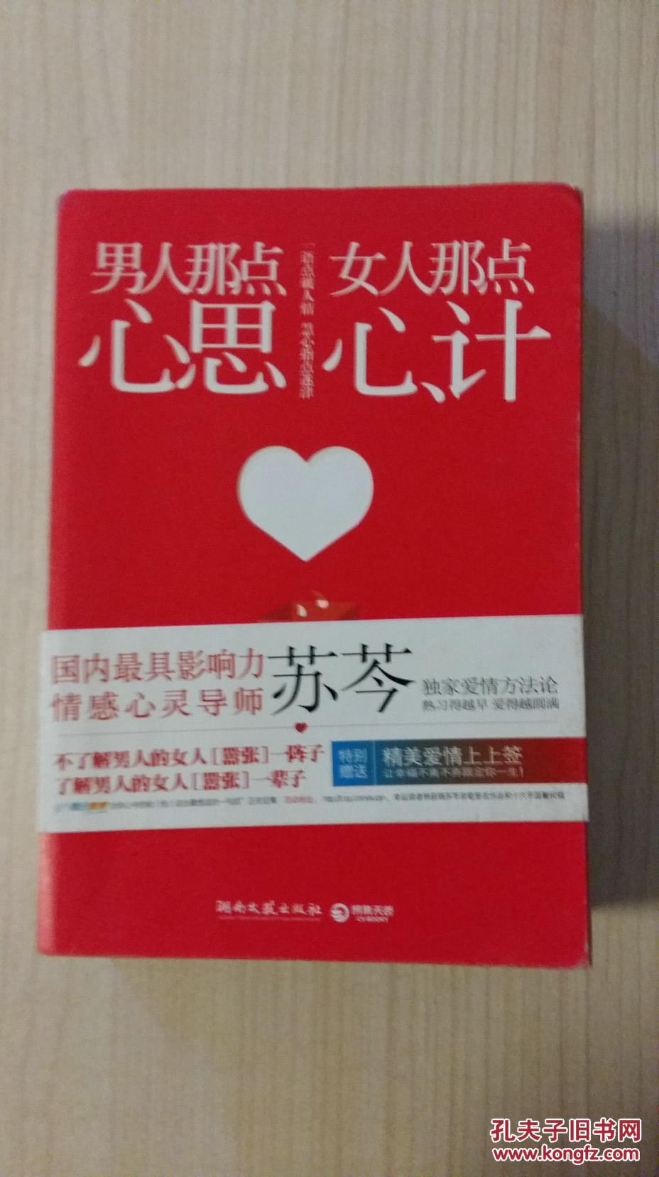 男人那点心思,女人那点心计