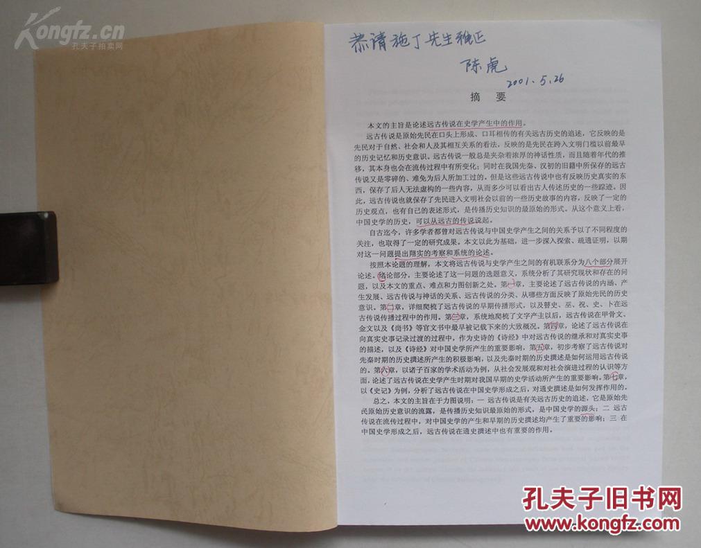 作者签赠本,内有博士学位论文自评表1份,手写答辩委员会组成名单1份