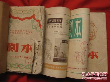 剧本 创刊号 1952年1月号至8月号、10\/11月号