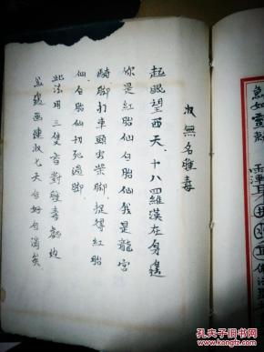 手抄秘传 鲁班 符咒秘法- 鲁班 咒- 鲁班化身口诀-止血仙方-请神 咒