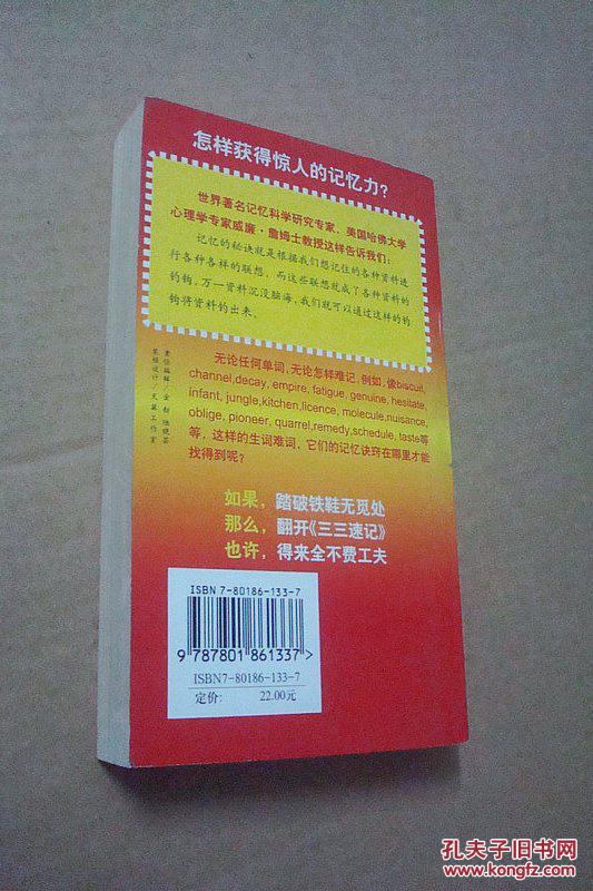【图】三三速记 考研英语词汇_价格:13.00