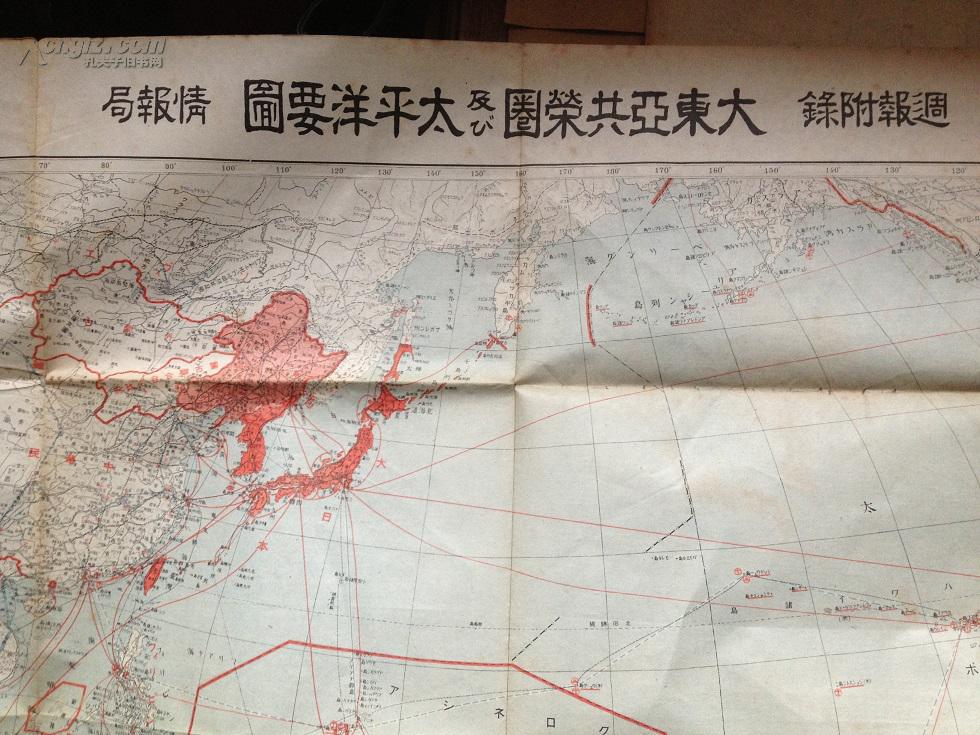 日本侵略罪证 大东亚共荣圈及太平洋要图 1941年发行