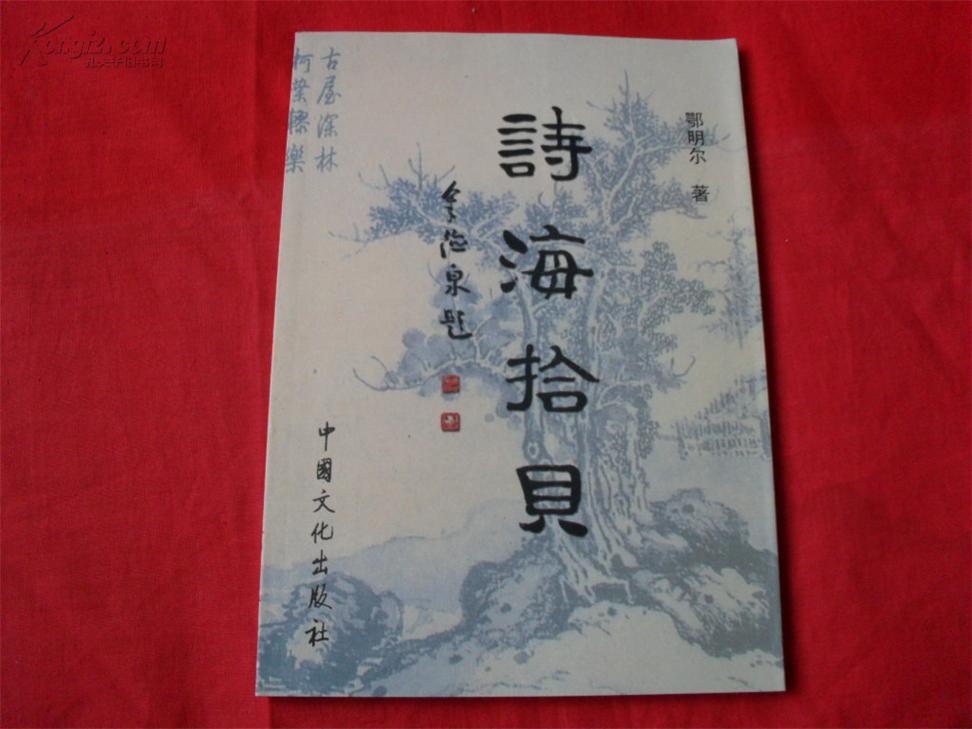 诗海拾贝