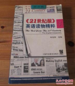 21世纪报英语读物精粹(3)_简介_作者:何