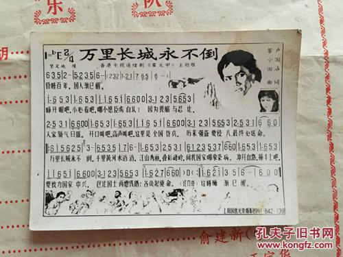 【图】电影霍元甲插曲万里长城永不倒歌曲卡片