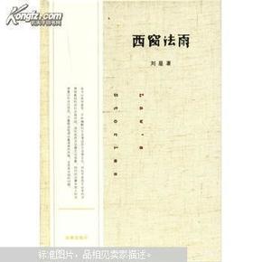 西窗楼阁窗外雨曲谱_亭台楼阁图片