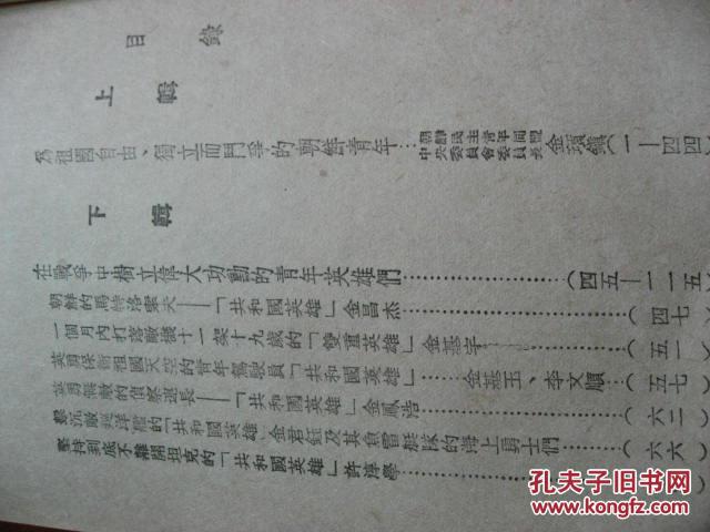 【图】为祖国而战的朝鲜青年_价格:59.00_网上