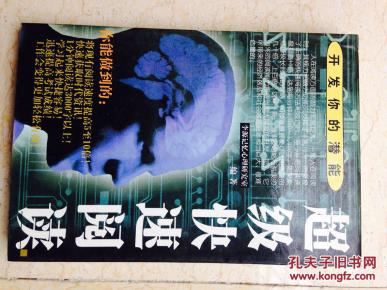 《超级快速阅读》开发你的潜能_简介_作者:李