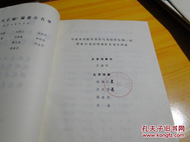 【图】乌鲁木齐医学美学与美容学会成立暨第一