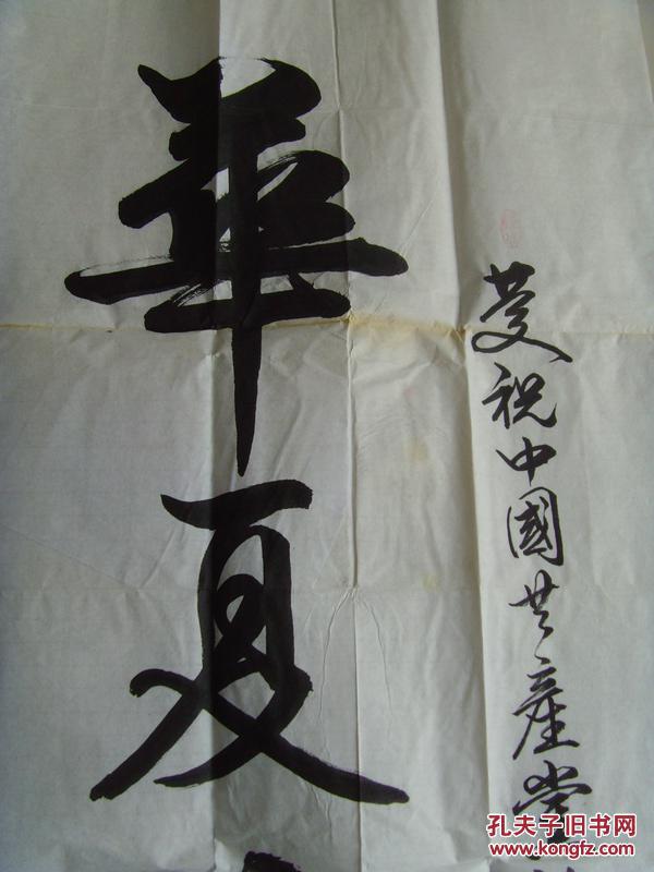 冯士豪:书法:华夏腾飞