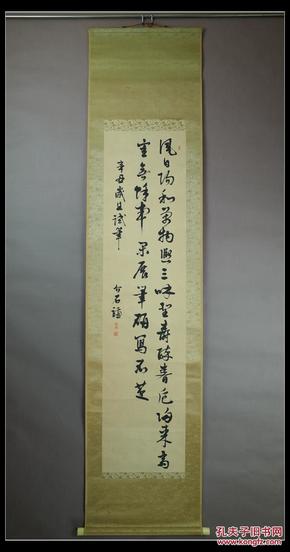 辛丑年 《介石书法》纸本 原装原裱 鹿角轴