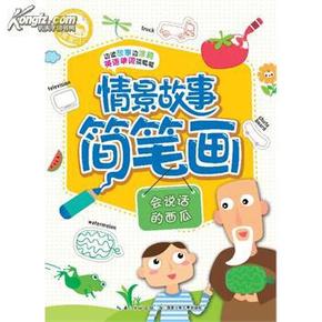 会说话的西瓜-情景故事简笔画