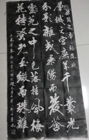 西安碑林碑帖拓片 原碑米芾梅花赋拓片