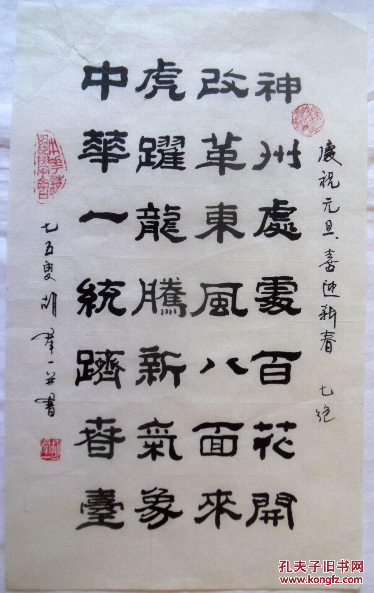 手书真迹书法:胡群一隶书自作诗