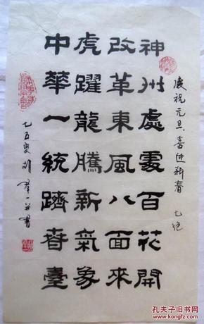 手书真迹书法:胡群一隶书自作诗