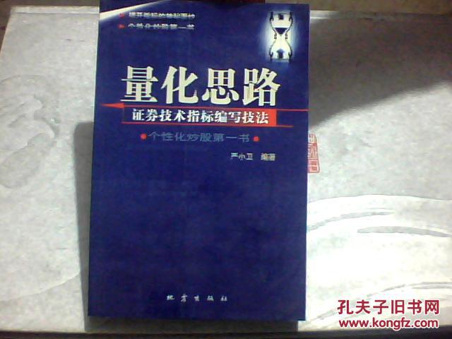 【图】量化思路:证券技术指标编写技法_价格: