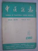 中医杂志（1980年4期）