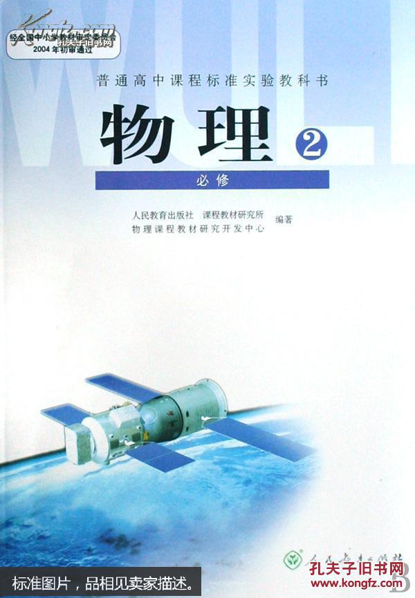 人教版新课标高中课本教材教科书高一下物理书必修2
