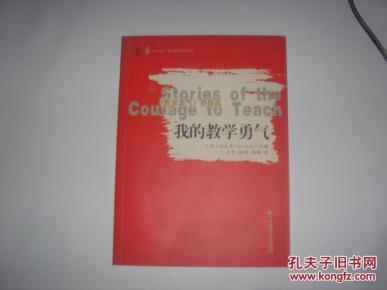 我的教学勇气\/*6-863_简介_作者:(美)Sam M. In