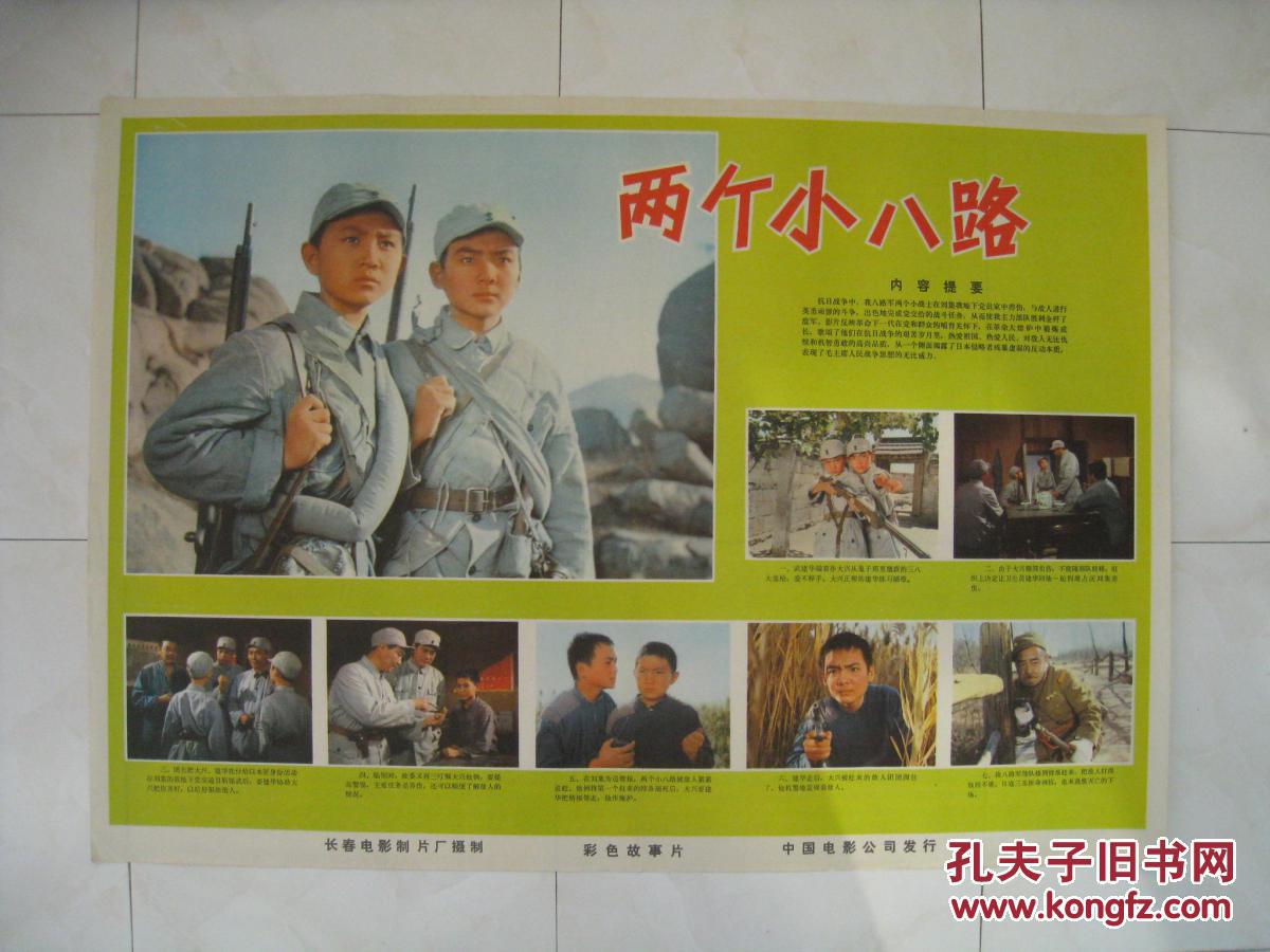 两个小八路