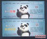 春天牙科广告--卡通熊猫2