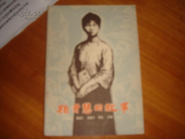 杨开慧的故事
