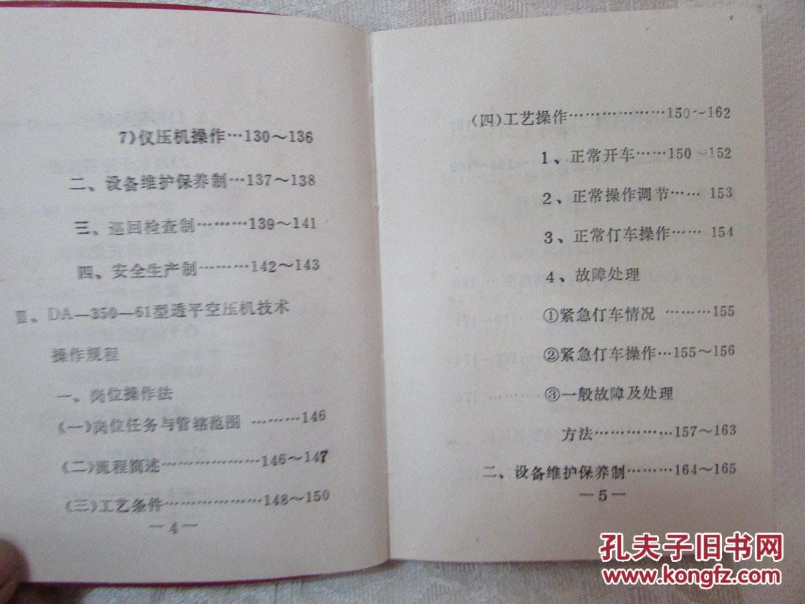 【图】空分车间岗位操作规程(KDON-3200\/32