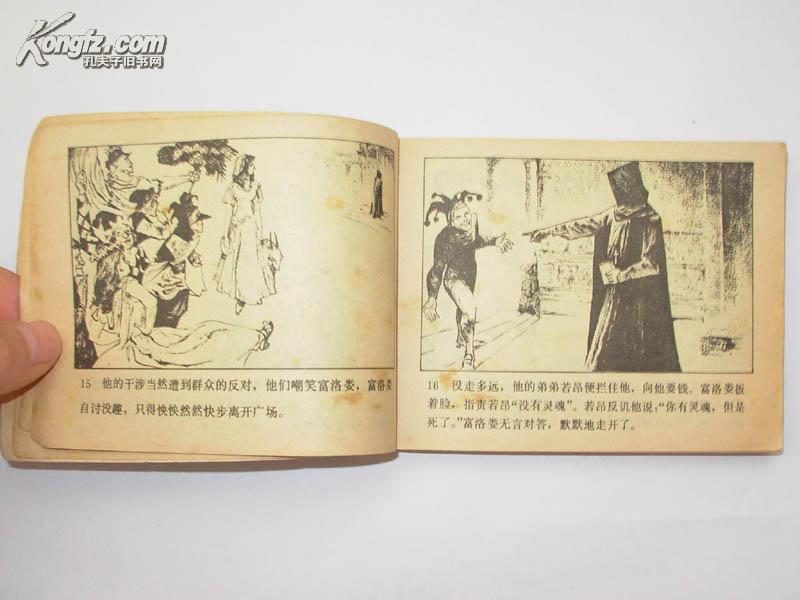 缺肉,有图书章;封二封三自然黄;扉页有字;内页有2页人物有轻微涂画