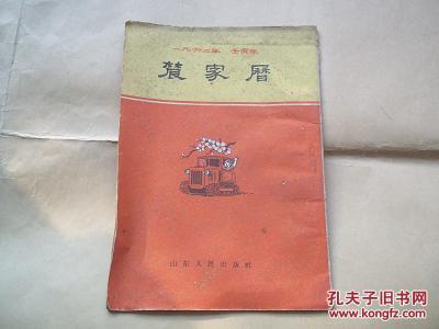 一九六二年 壬寅年 农家历(繁体竖排,含新春联