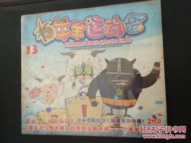 VCD喜羊羊和灰太狼: 羊羊运动会13(未拆封)
