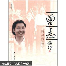 曾志画传