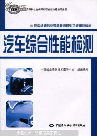 【图】汽车综合性能检测_价格:6.60