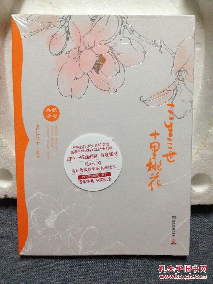 【图】【三生三世十里桃花纪念画册】未拆封_