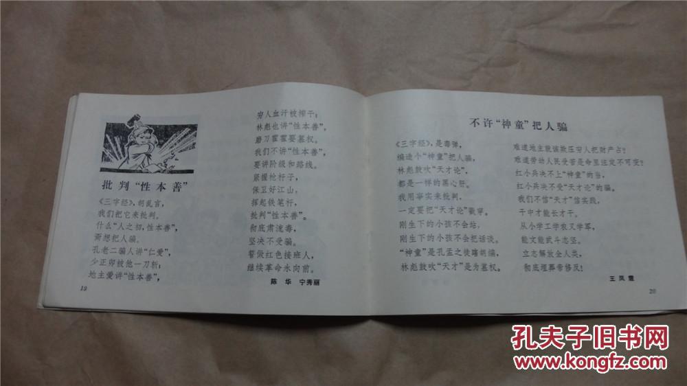 【图】我写儿歌来参战·北京西四北小学红小兵