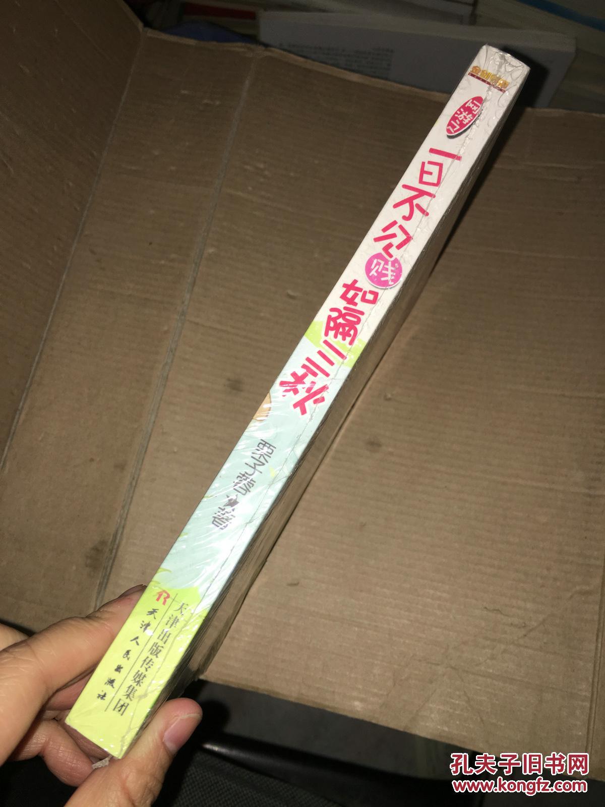 【图】Z40 一日不见如隔三秋_价格:6.00