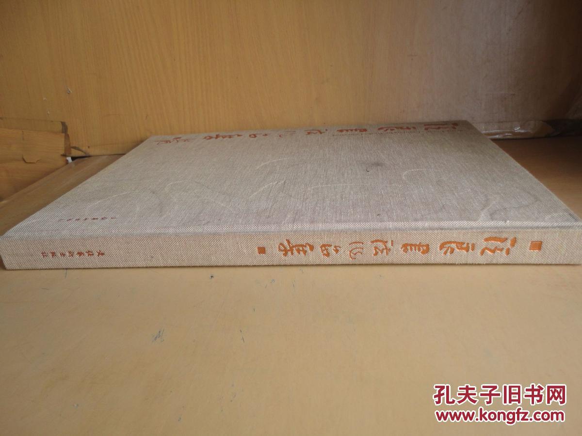 【图】精装8开厚册 原价280元 历任播音部副主