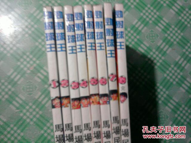 【图】劲射价格(1-8册全)64开球王_漫画:20.00漫画番绅士里工口图片