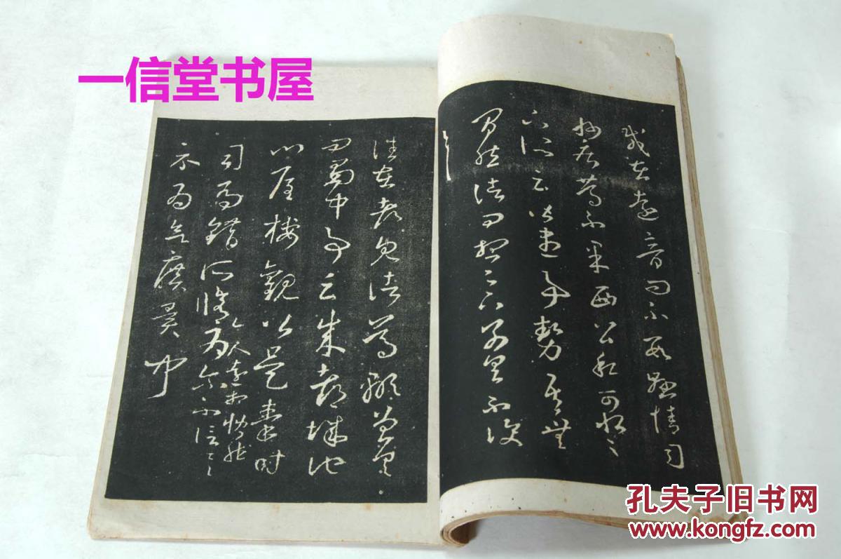 《唐拓十七帖》1册全 民国12年 线装石印 唐风楼藏本