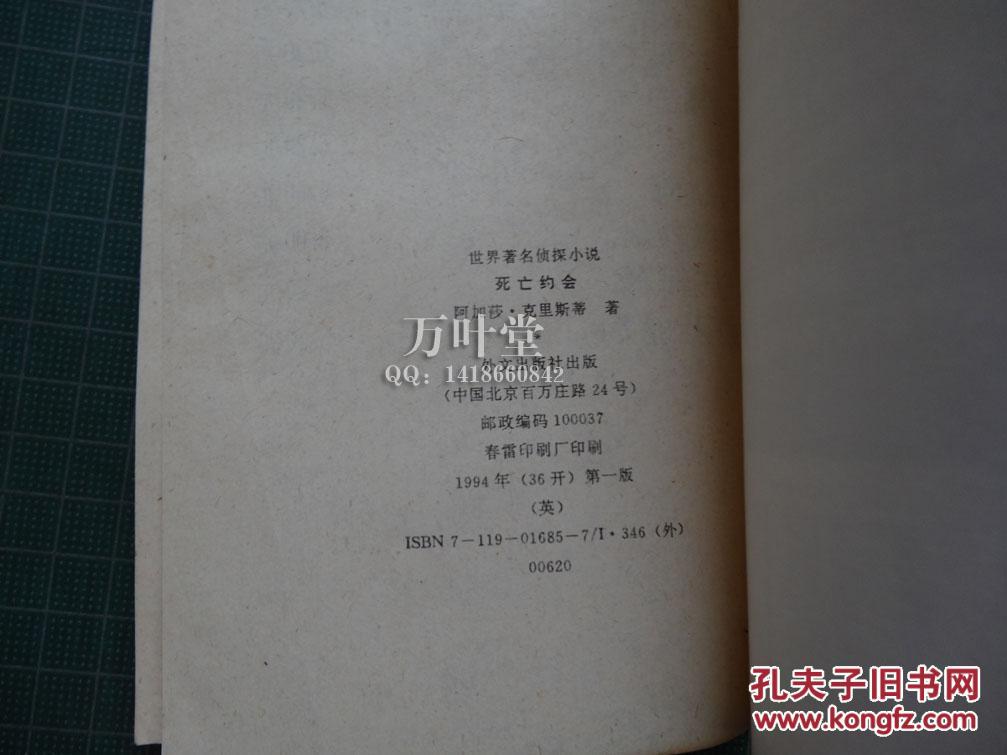 .克里斯蒂小说英文版 appointment with death 死