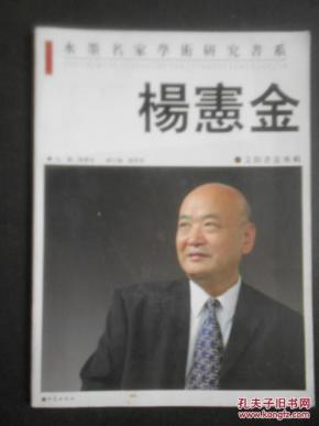 杨宪金文韵书法专辑b28_简介_作者:杨宪金_西