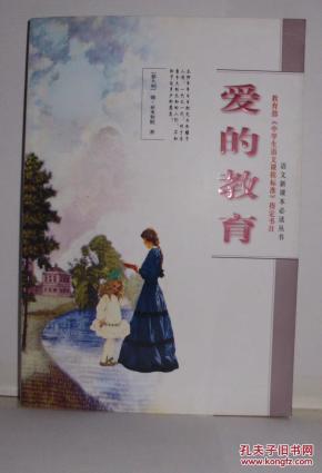 爱的教育_简介_作者:(意大利) 亚米契斯 著_新