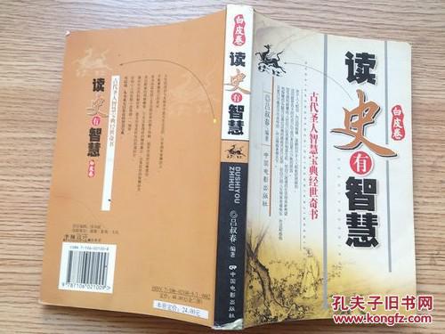 【图】读史有智慧 (白皮卷 )_价格:4.00