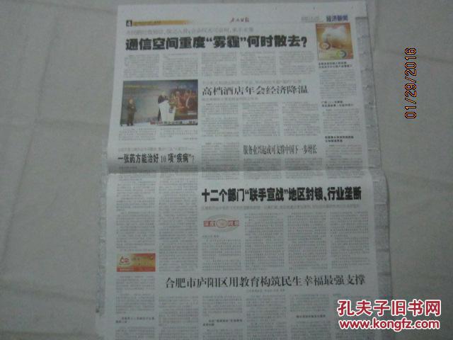 【图】【报纸】工人日报 2013年12月12日【外