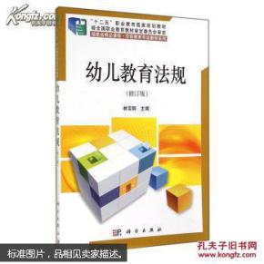 幼儿教育法规 修订版_简介_作者:林雪卿 编