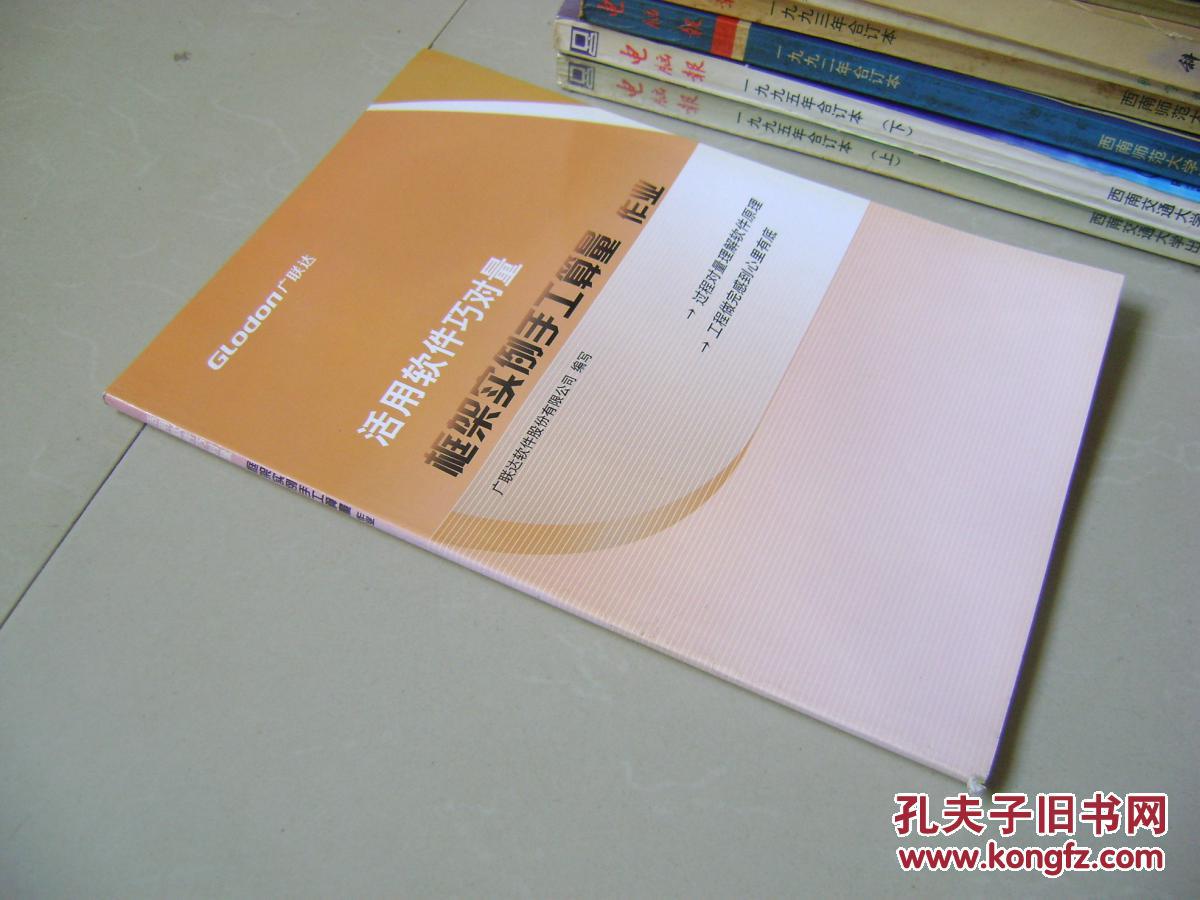 【图】活用软件巧对量--框架实例手工算量作业