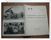 好品 期刊《朝鲜》画报 1972年专刊 外国文出版社